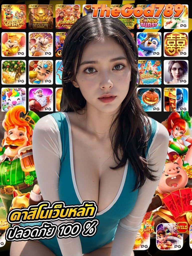 thegod789 บอลสด