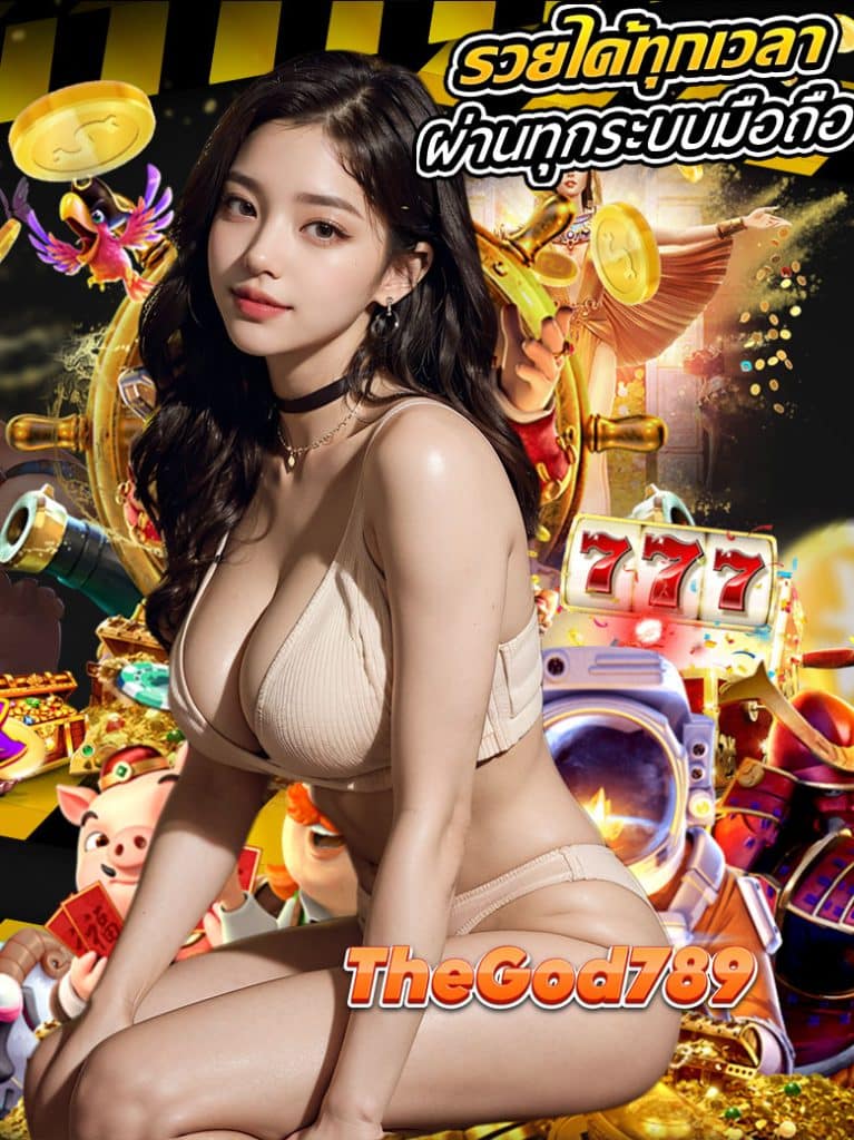 thegod789 แทงบอล